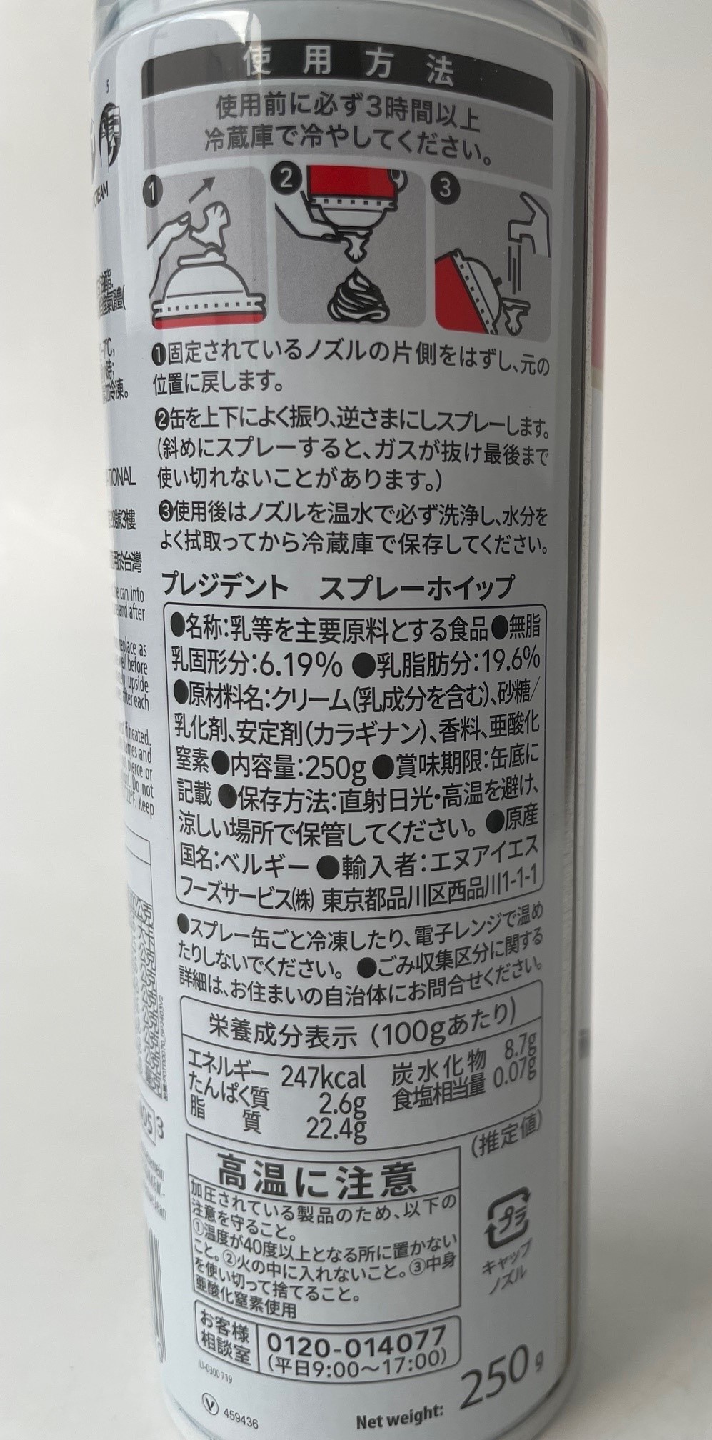 プレジデント スプレーホイップ 250g | 【業務用】製菓製パン材料なら